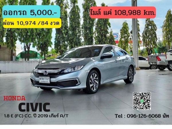 HONDA CIVIC 1.8 E (FC) CC. ปี 2019 สี เงิน เกียร์ Auto